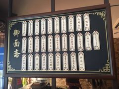 -御面斋精品面馆