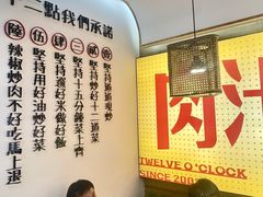 -十二点·辣椒炒肉(南山店)