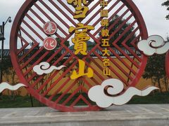 -溪口-滕头旅游景区