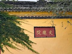 -成都市文殊院