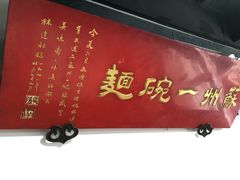 门面-美味斋(西北街店)
