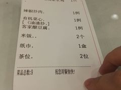 账单-围龙屋客家食府(福田店)