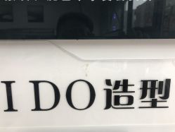 点击看大图 -YDO SALON