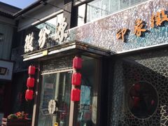 门面-徽珍源(龙茗路店)