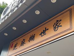 -芝麻糊世家(西华店)