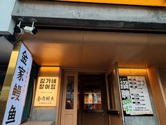 -缘·金家烤鳗鱼(西塔总店)