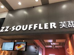 门面-狐狸和向日葵(北京路店)