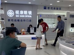-视康眼镜·蔡司授权店(同乐路广州眼镜城店)