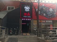 -搓火大都会(广安门总店)