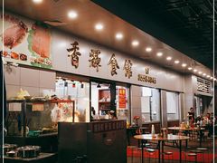 -香辉食馆(新兴路店)