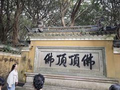 -普陀山慧济禅寺