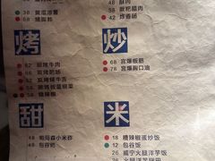 菜单-毛辣果·酸
