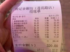 -南记食粥坊·宵夜大排档(莲花总店)