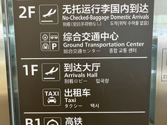 -青岛胶东国际机场