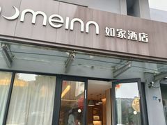 -如家酒店·neo(南京夫子庙店)