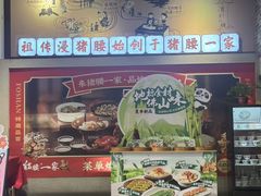 -猪腰一家·地道佛山菜(里水店)