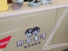 -阿马蛋汤·宁波小海鲜(总店)