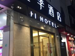 -全季酒店(苏州观前步行街店)