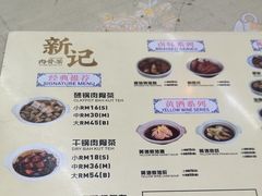 -新记肉骨茶