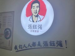 -张钰强中医正骨推拿连锁(华发商都店)