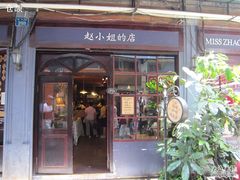 -赵小姐的店(鼓浪屿三友店)
