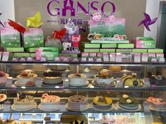 -GANSO元祖食品(双井店)