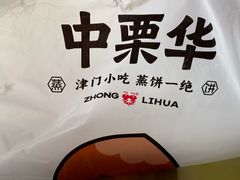 -中栗华栗子(鞍山道店)