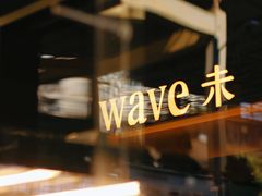 -Wave 未(万科广场店)
