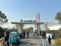 -上海长兴岛郊野公园