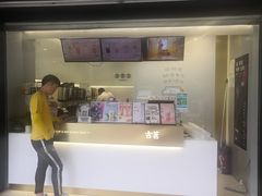门面-古茗(成龙店)