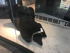 -第六空间国际家居