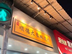 -芝麻糊世家(西华店)