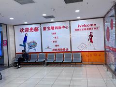 -聚宝隆购物中心(新昌街店)