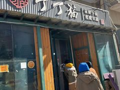 -丁丁猫重庆小面(徐州路店)