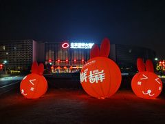 -北京园博大酒店