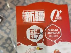 -石榴红了·非遗酥皮烤包子·新疆菜(瑞豪店)