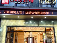 -泓历皇朝酒店(东亭店)