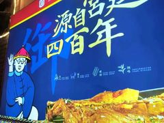 -炑羊香烤全羊(西三旗店)