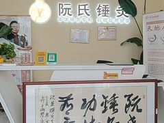 -阮氏中医推拿·颈肩腰腿(世纪公园店)
