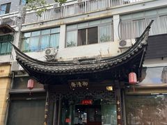 门面-御清斋总店(天一街店)