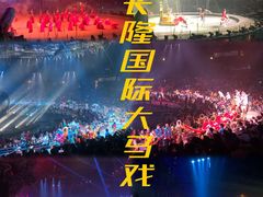 -广州长隆国际大马戏