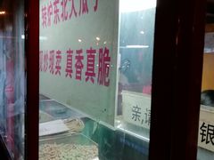 -秋栗香(地安门店)
