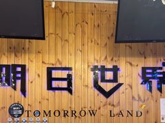 -明日世界密室轰趴·剧本桌游·箭馆团建(国贸店)