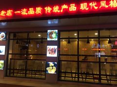 门面-海曙西区老大房(孝闻街店)