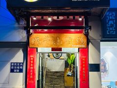 -蜗牛的家小酒馆(安贞店)