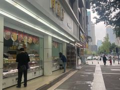 -闻酥园(青羊区人民中路店)