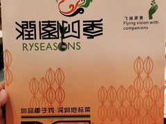 -润园四季椰子鸡火锅(欢乐海岸店)