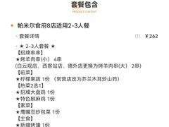 -帕米尔食府(白云观店)