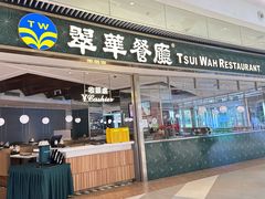 -翠华餐厅(维璟印象城店)