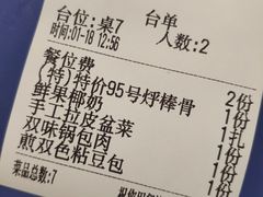 账单-95号酱骨·一块豆腐(展春园西路店)
